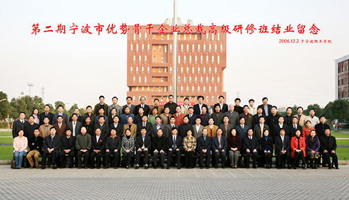 2006第二期宁波市优势骨干企业总裁高级研修班s.jpg