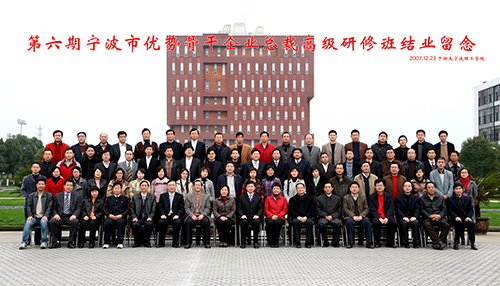 2007年第六期宁波市优势骨干企业总裁高级研修班s.jpg